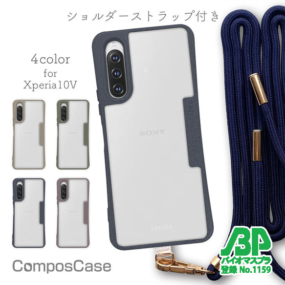 Xperia 10 V SO-52D/SOG11 エコケースショルダーストラップ付き ソルトグレー 1枚目の画像