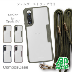 Xperia 10 V SO-52D/SOG11 エコケースショルダーストラップ付き モスグリーン 1枚目の画像