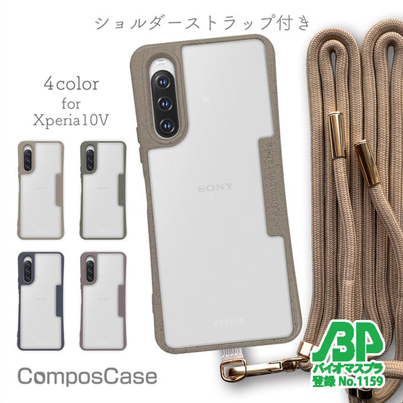 Xperia 10 V SO-52D/SOG11 エコケースショルダーストラップ付き ベージュ 1枚目の画像