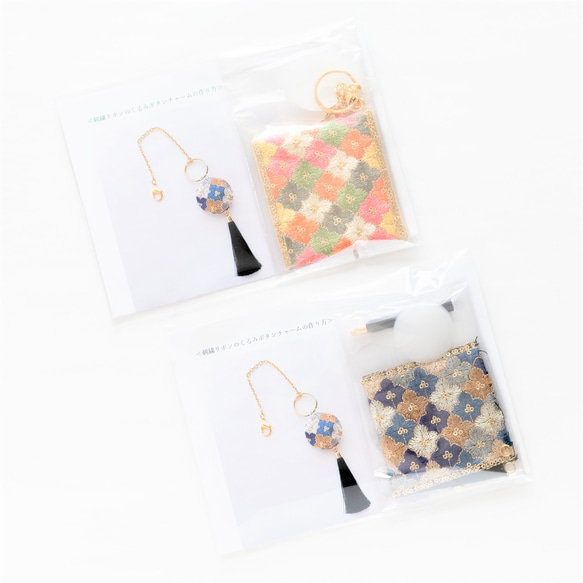 【ハンドメイドキット】インド刺繍リボンとタッセルのバッグチャーム制作キット(ネイビー) 6枚目の画像