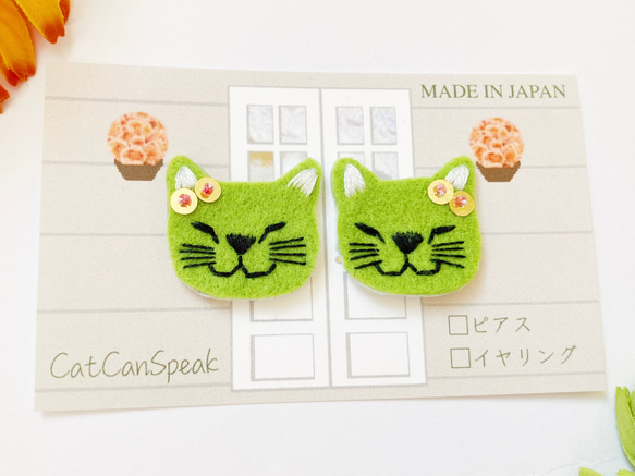 一点物【おねむねこイヤリング】まっちゃ（猫・ピアス・刺繍・フェルト・スパンコール・ビーズ・シンプル・抹茶・グリーン・黄緑 2枚目の画像