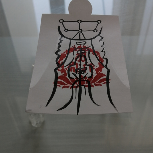 ☯日月星諸宿曜加護蒙御眞符　ジツゲツセイショシュクヨウカゴコウムルゴシンフ ☯日月星諸宿曜加護蒙御眞符 ジツゲツセイショシュクヨウカゴ