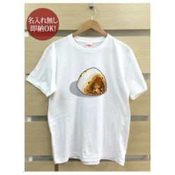 【全国送料無料】   焼きおにぎり 握り飯 レディース メンズ Tシャツ おもしろTシャツ 綿100% カラー7色 2枚目の画像