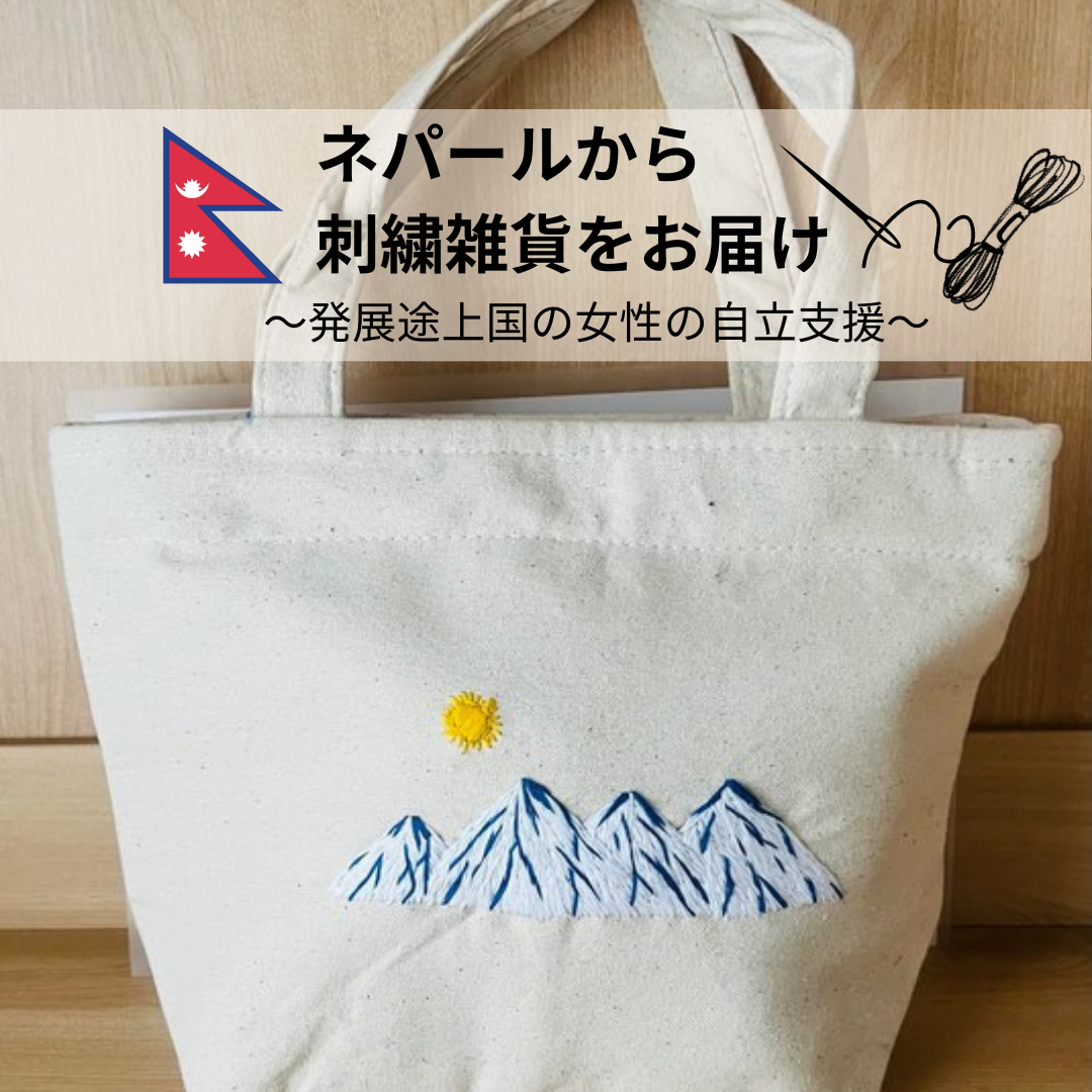 ネパール 万博 トートバッグ ネパール羊毛 起毛刺繍 エコバッグ 赤