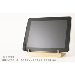 真鍮とホワイトオークのタブレットスタンド(タイプB) No6 1枚目の画像