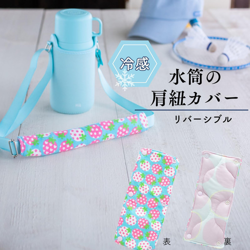 りのみ様 水筒カバー肩紐カバーゆめかわピンク系 ユニコーン 苺柄 星柄肩紐カバー りのみ様 水筒カバー肩紐カバーゆめかわピンク系 ユニコーン 苺柄 星