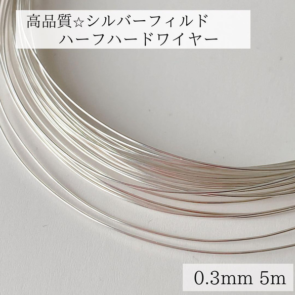 新価格　高品質　14kgf 0.3ミリ　ハーフハードワイヤー　5m 高品質14kgf 0.3mm ハーフハードワイヤー5m