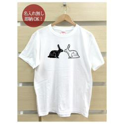 【全国送料無料】干支 黒ウサギ 白ウサギ レディース メンズ Tシャツ おもしろTシャツ 綿100% カラー7色 2枚目の画像