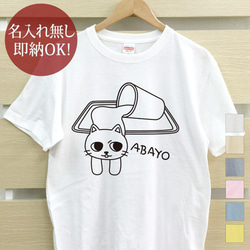 【全国送料無料】こぼれる猫 ネコ  動物 レディース メンズ Tシャツ おもしろTシャツ 綿100% カラー7色 1枚目の画像