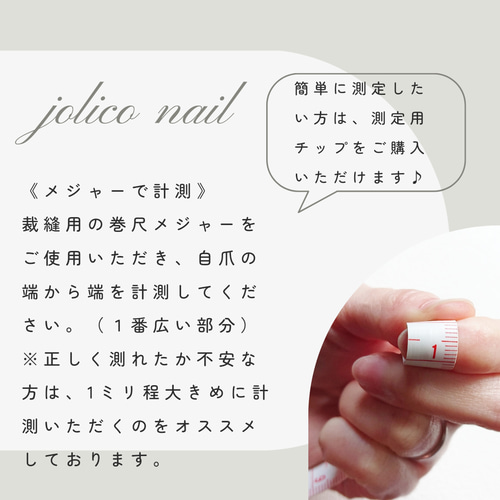 ♡測定用ネイルチップ♡ 測定用ネイルチップ ネイルチップ（つけ爪） ijuny 通販