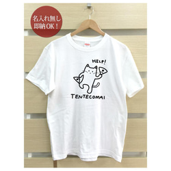 【全国送料無料】 てんてこ舞い 猫 Tシャツ おもしろTシャツ 綿100% 選べるカラー7色 2枚目の画像