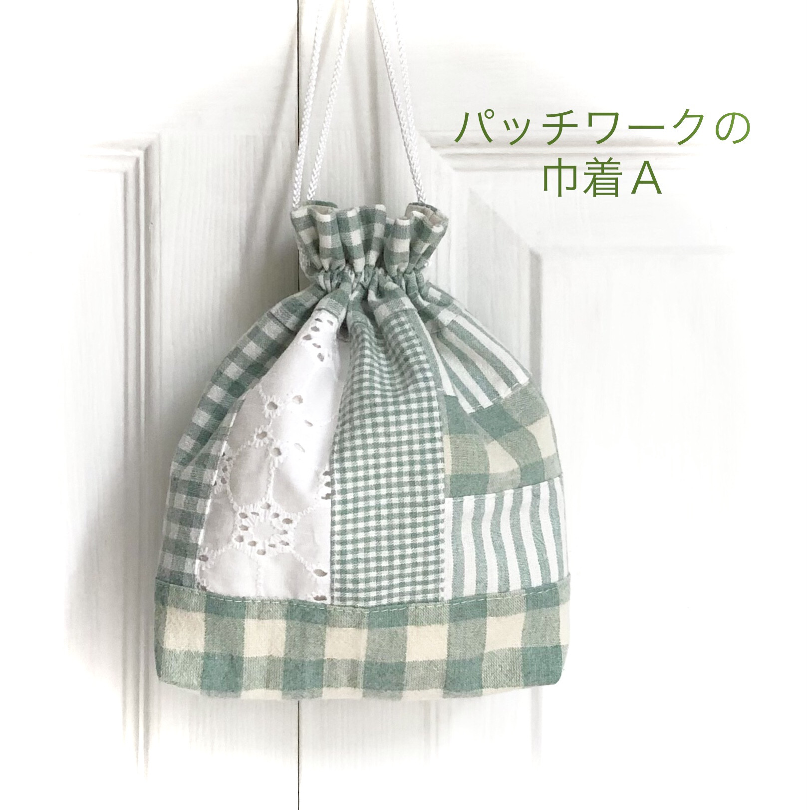 クロッチくん*巾着バック*ハンドメイド