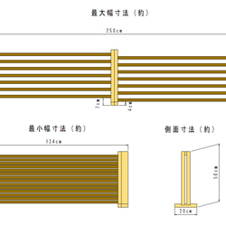 sei様専用＊幅134～250cm 高さ50cm【13450B】 1枚目の画像