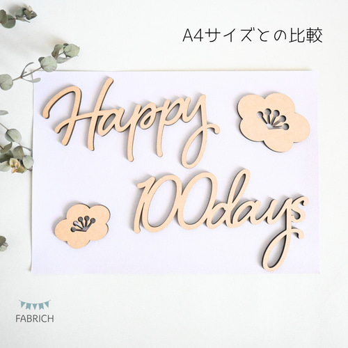 Happy 100days】百日祝い 木製 レターバナー・お誕生日/飾り/ウッド