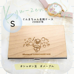 ぐんまちゃん木製名刺ケース　シャボン玉デザイン【S】　メープル / 【専用ギフトBOX付き】 1枚目の画像