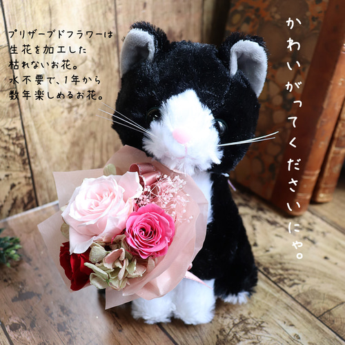はにゃぎふと 」プリザーブドフラワー 花束 黒猫 三毛猫 茶トラ