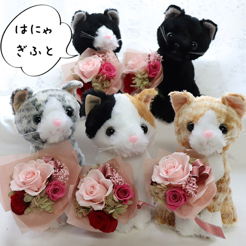 リクエスト専用　紫の花束　猫　5個セット はにゃぎふと 」プリザーブドフラワー 花束 黒猫 三毛猫 茶トラ