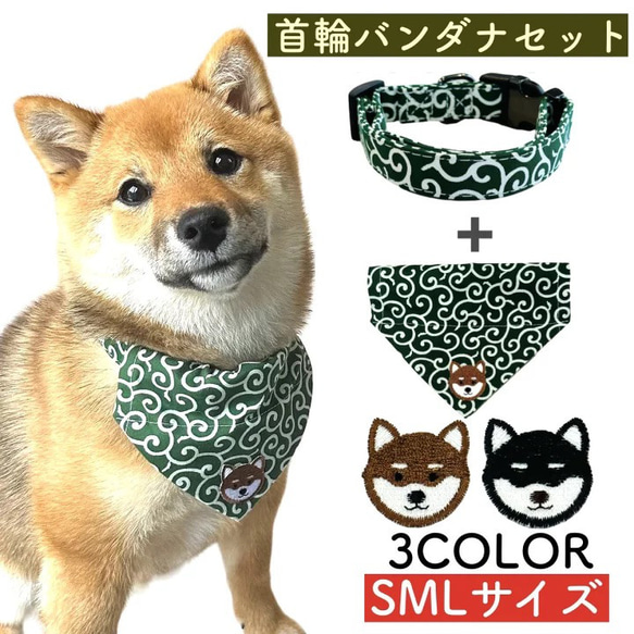 大割引 犬用 セット バンダナ 首輪 猫用 唐草模様 和柄 スカーフ 首輪 しつけ用品