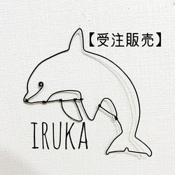 受注販売】イルカ いるか 平面 壁掛け ワイヤーアート タペストリー