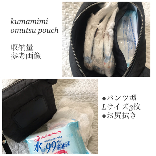kumamimi omutsu pouch クリーム くまみみ オムツポーチ お着替え