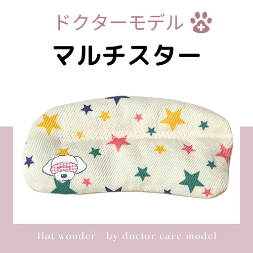 ドクターモデル【SS】ほっとわんだーアイマスク☆犬のアイマスク