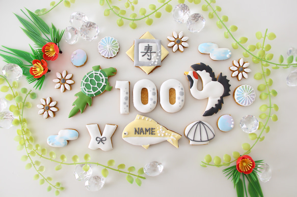 百寿祝い　【アイシングクッキー】　１００歳　誕生日　ケーキの飾り　オーダー　名入れギフト　和柄 2枚目の画像