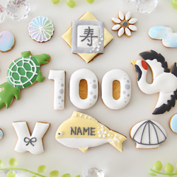 百寿祝い　【アイシングクッキー】　１００歳　誕生日　ケーキの飾り　オーダー　名入れギフト　和柄 7枚目の画像