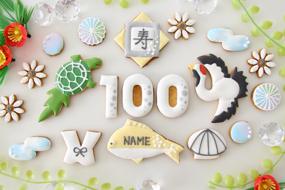 百寿祝い　【アイシングクッキー】　１００歳　誕生日　ケーキの飾り　オーダー　名入れギフト　和柄 7枚目の画像
