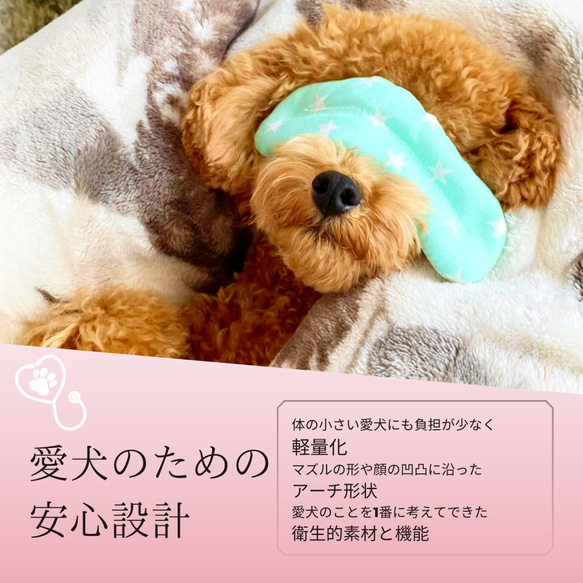 ドクターモデル【M】ほっとわんだーアイマスク★犬のアイマスク 3枚目の画像