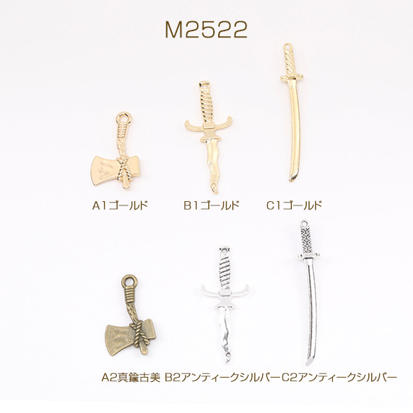 M2522-C2 18個 立体メタルチャーム 斧 短剣 刀 1カン 3X（6ヶ