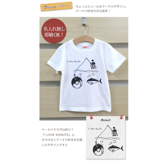 【全国送料無料】ドーナツフィッシング 魚 マグロ ベビー キッズ Tシャツ おもしろTシャツ 綿100% カラー7色 2枚目の画像