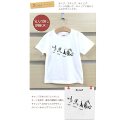 【全国送料無料】ホップ・ステップ・キャンプ ベビー キッズ Tシャツ おもしろTシャツ 綿100% カラー7色 2枚目の画像