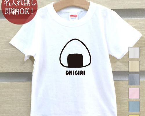 おにぎり おむすび 握り飯 ベビー キッズ Tシャツ おもしろT