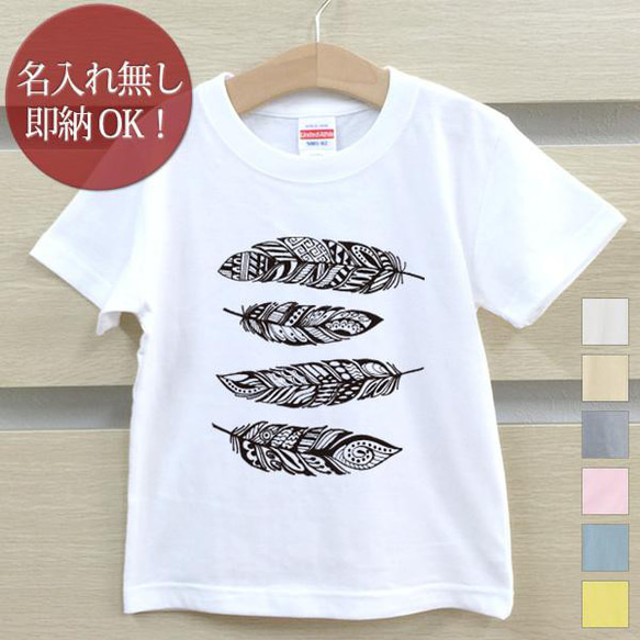 【全国送料無料】羽 フェザーB ベビー キッズ Tシャツ おもしろTシャツ 綿100% カラー7色 1枚目の画像