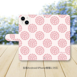 iPhone/Android対応 手帳型スマホケース（カメラ穴有/はめ込み式）【小桜（こざくら）】 2枚目の画像