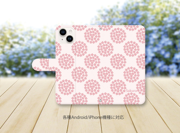 iPhone/Android対応 手帳型スマホケース（カメラ穴有/はめ込み式）【小桜（こざくら）】 2枚目の画像