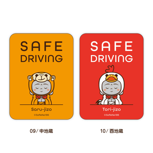 SAFE DRIVING ステッカー『着ぐるみ 十二支地蔵』 / 耐水・耐候