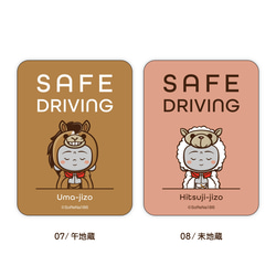 SAFE DRIVING ステッカー『着ぐるみ 十二支地蔵』 / 耐水・耐候性 カーサイン シール 車用 5枚目の画像