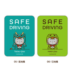 SAFE DRIVING ステッカー『着ぐるみ 十二支地蔵』 / 耐水・耐候性 カーサイン シール 車用 4枚目の画像