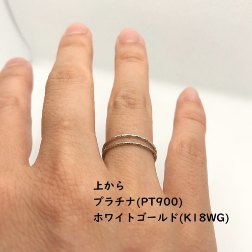 プラチナ(PT900) と ホワイトゴールド(K18WG) HIKARI細リング 1mm幅