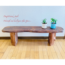 流木インテリア 世界に一つだけの流木板のベンチ 一点物 長椅子 スツール 木製 北欧 一枚板 丸太 2枚目の画像