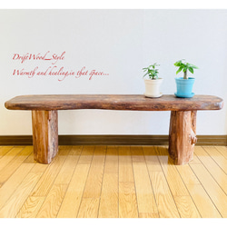 流木インテリア 世界に一つだけの流木板のベンチ 一点物 長椅子 スツール 木製 北欧 一枚板 丸太 1枚目の画像