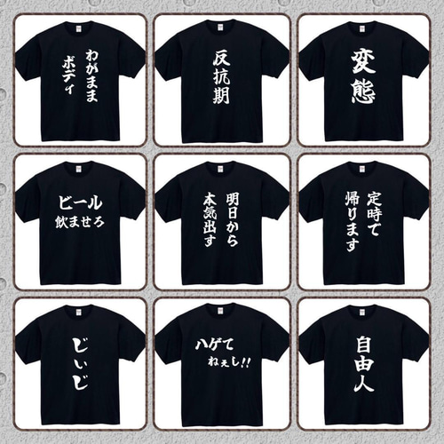 半袖/長袖】【全サイズ無料】よくできた父です おもしろTシャツ