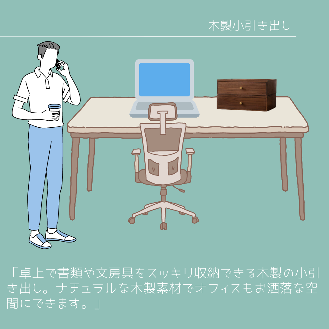 受注生産 職人手作り 小引き出し 収納ボックス 小物入れ 書類棚 家具 木工 無垢材 家具 テレワーク 木製雑貨 LR