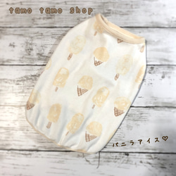 SALE♡1着選んで700円！アイスクリームのタンクトップ  Sサイズ 犬服 送料無料♡ 2枚目の画像