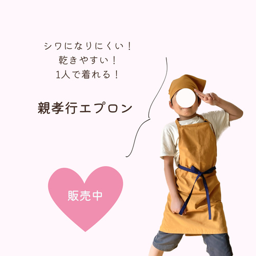 親孝行エプロン 3点セット♡ 子ども用Mサイズ ・130.140.150.160  