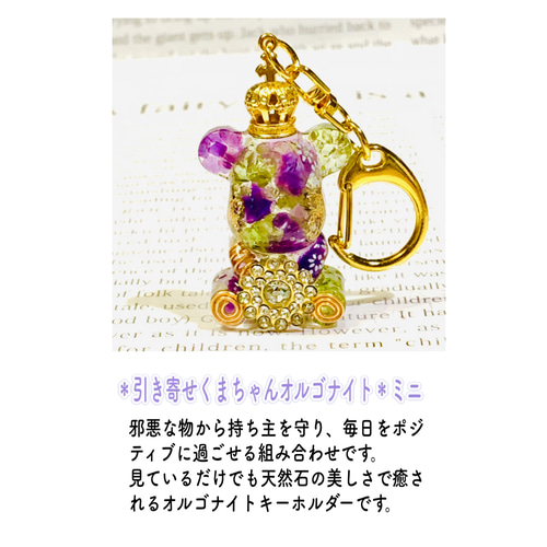 オルゴナイトクマちゃんオーダーについて