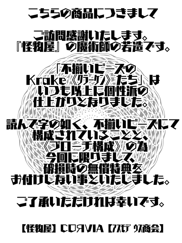 《訳アリ》不揃いビーズのKrake⁽ｸﾗｰｹﾝ⁾たち《一点もの》 10枚目の画像