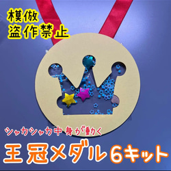 製作　製作キット　壁面飾り　壁面　メダル　王冠　星　運動会　夏　夏祭り　お祭り　保育園　老人ホーム　レクリエーション 1枚目の画像