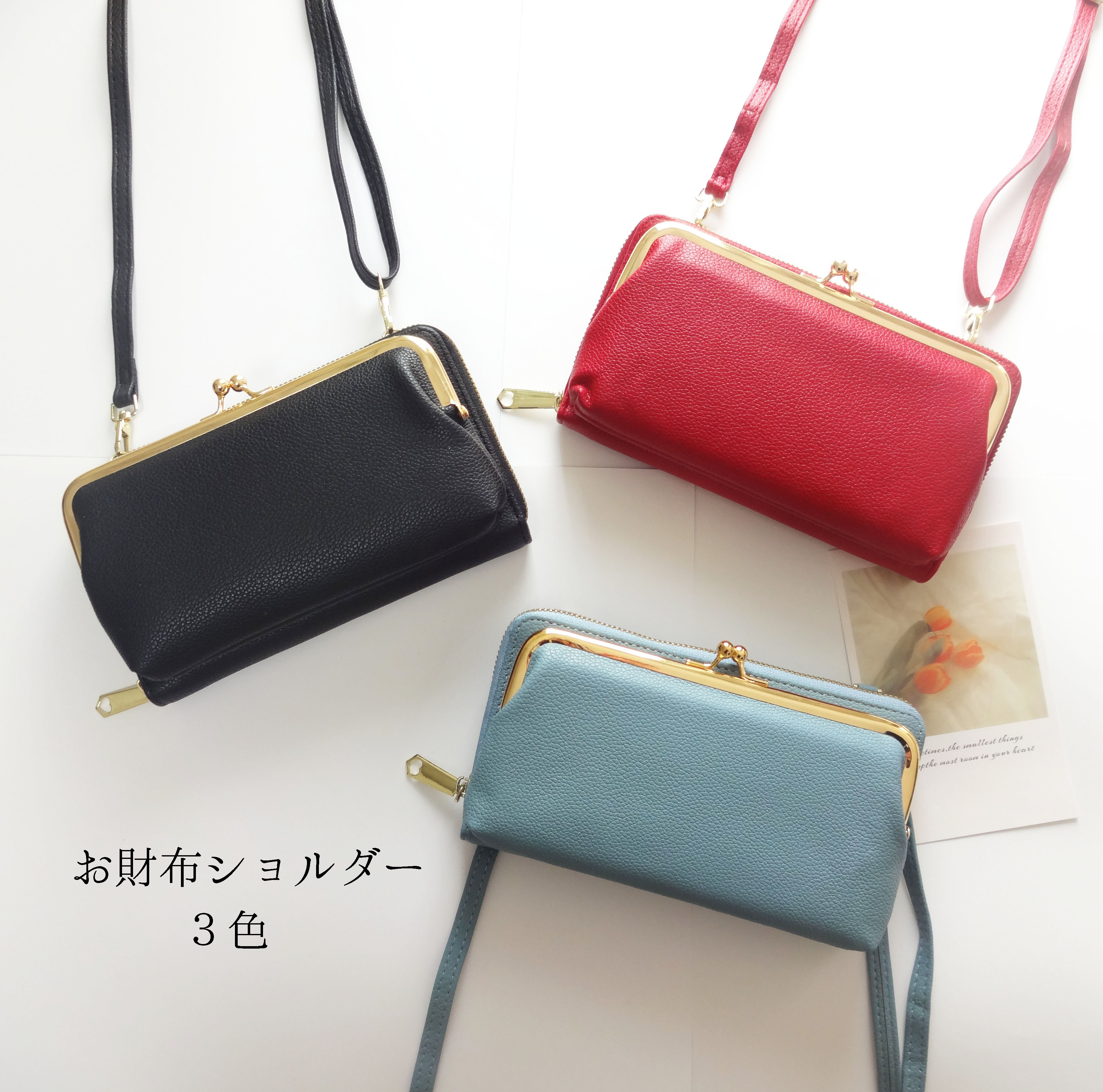 スマホも入る！ お財布ショルダー がま口 長財布 ショルダーバッグ
